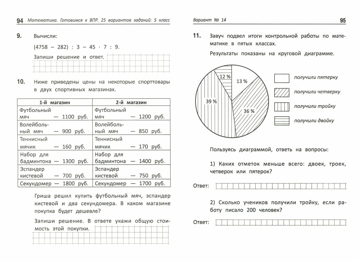 Vpr po matematike za 5 klass. Решение задачи ВПР 5 класса. ВПР по математике 5 класс на листочке. ВПР по математике 5 класс книжка. ВПР по математике 5 класс подготовка к ВПР.