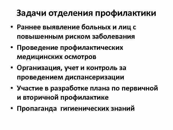 Функции центра медицинской профилактики. Функции центра медицинской профилактики