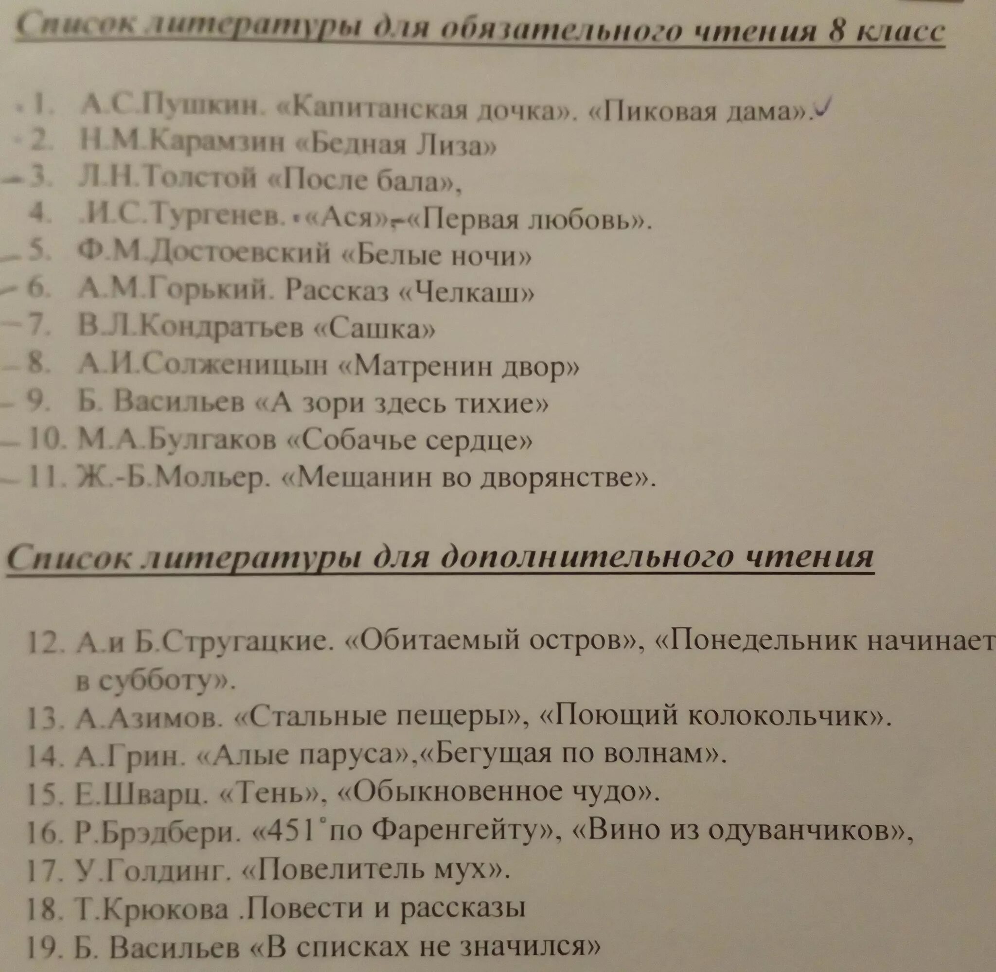 Внеклассное чтение 8 класс список литературы. Список литературы 8 класс. Список ЛИТЕРАТУРЫДЛЯ 8 кл. Список литературы на лето 8 класс. Программу произведений 8 класс