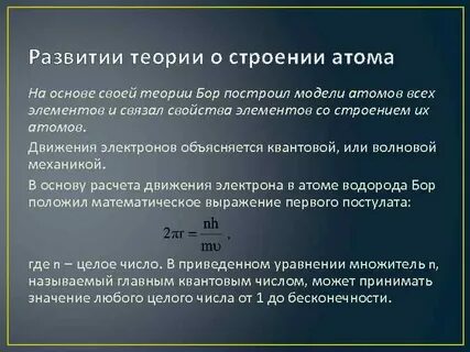 Теории строения атома кратко