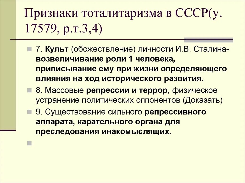 Признаки тоталитарного режима Сталина. Признаки тоталитаризма в СССР. Сталинский тоталитаризм кратко. Признаки тоталитарного режима в СССР Сталин. Тоталитаризме государственный контроль