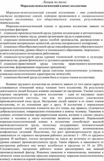 Психологический климат коллектива курсовая