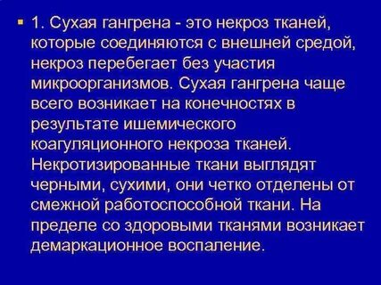 Некроз тканей соприкасающихся