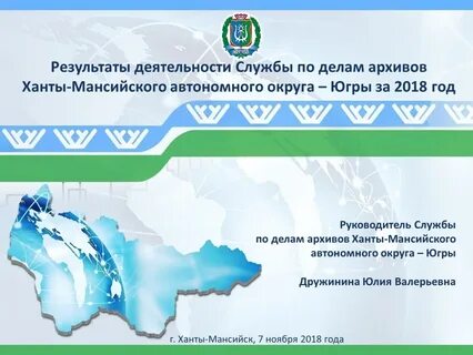 Электронная запись ханты