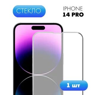 Защитное стекло для iphone 14