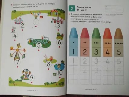 Считаем и играем 1 10