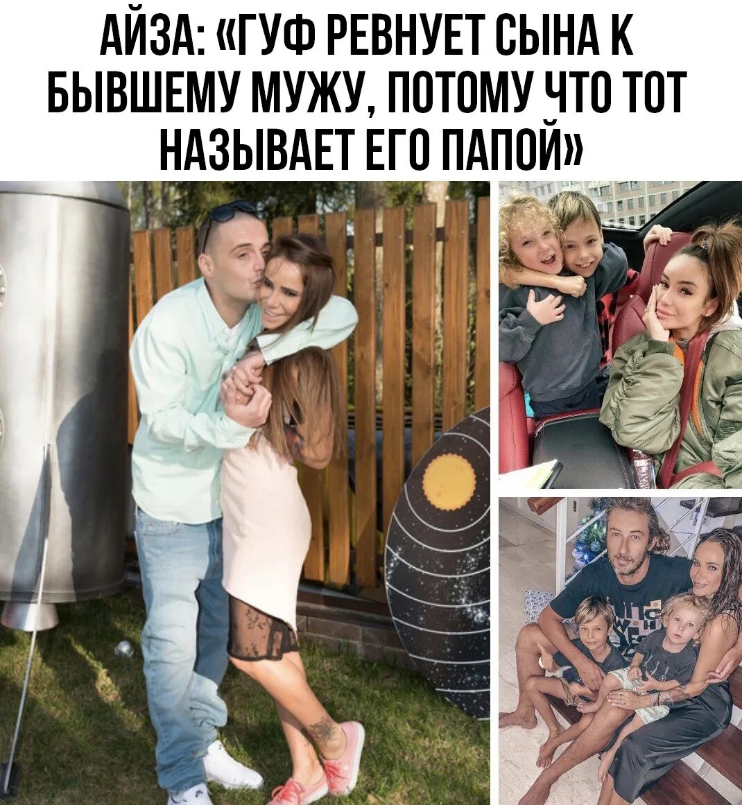Отношения гуфа