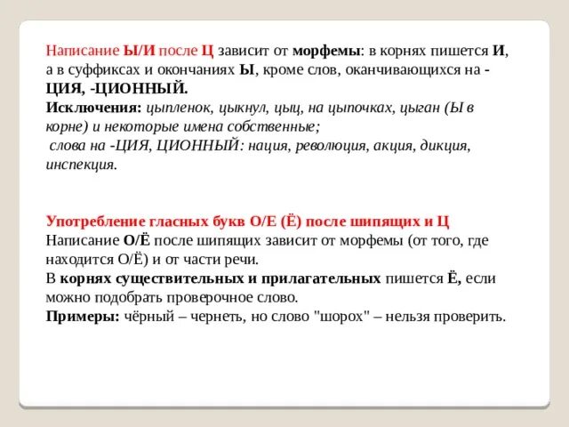 Слова оканчивающиеся на ЦО 5 слов. Орфография ОГЭ. 5 Слов оканчивающиеся на ц о. Написание ы и после ц зависит от морфемы примеры. Пять слов оканчиваются