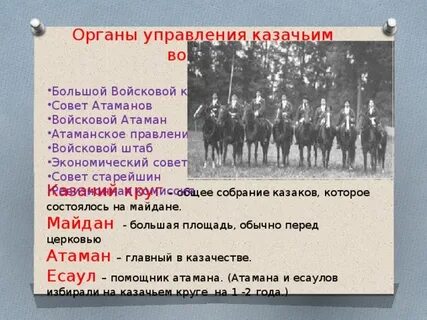 Задачи атамана