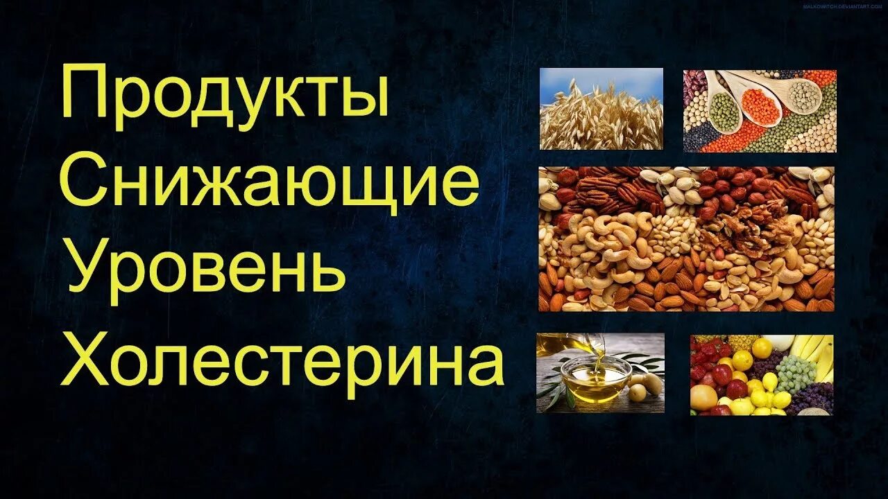 Продукты уменьшающие холестерин