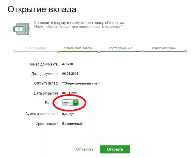 Вклад можно открыть ответ. Открыть вклад. Порядок открытия вклада. Открытие вклада в Сбербанке.