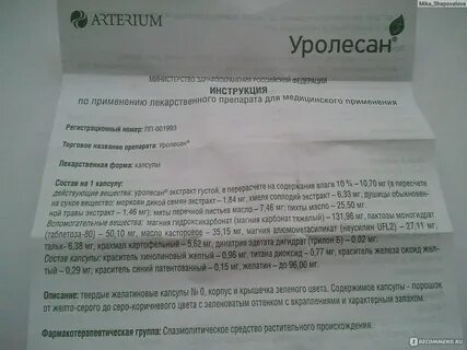 Как принимать уролесан взрослым
