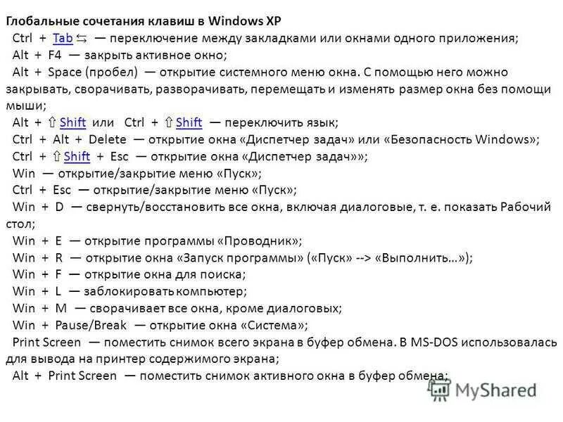 Создать горячие клавиши windows 10. Сочетание клавиш в windows горячие клавиши. комбинация клавиш для окон виндовс 10. сочетания клавиш для переключения виндовс. комбинации клавиш windows 10 для окон.