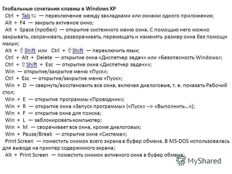 Сочетание горячих клавиш Windows список. Сочетание клавиш клавиша виндовс. Комбинация клавиш для окон виндовс 10. Сочетания клавиш для переключения виндовс. Клавиши переключения экранов