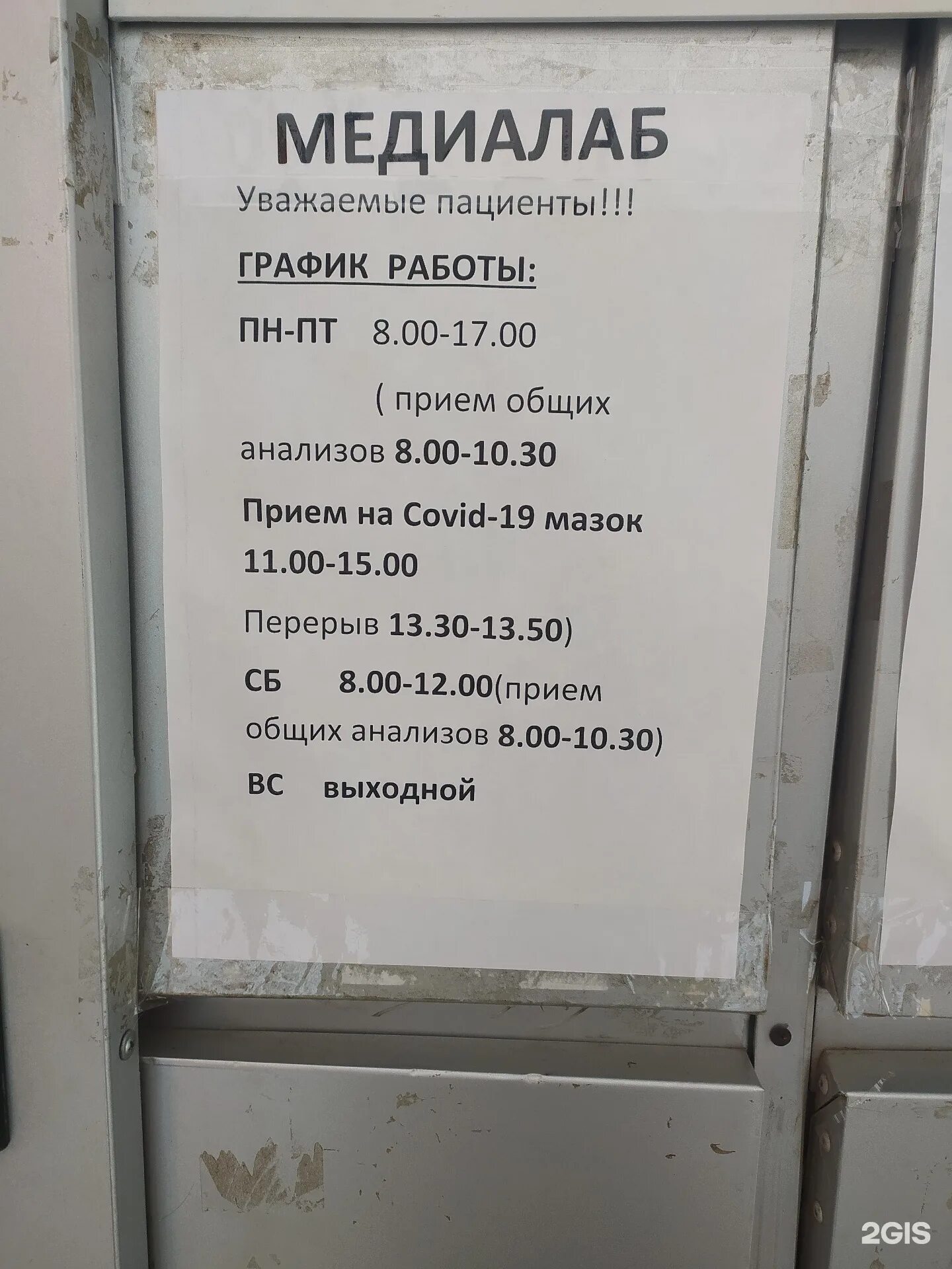 Магнитогорск медиалаб лаборатория. Медиалаб салават. Медиалаб анализы. Медиалаб. Медиалаб магнитогорск.
