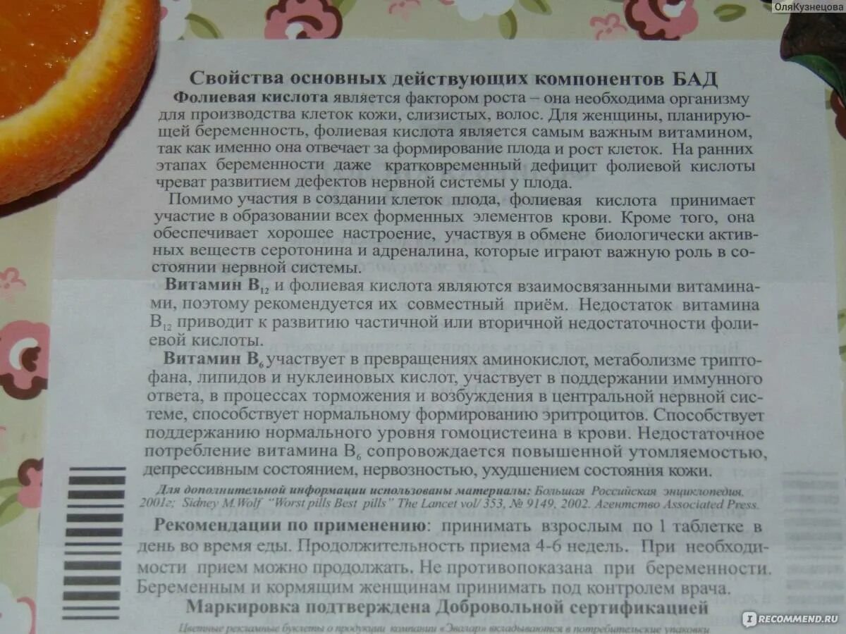 Фолиевая кислота во время еды. Фолиевая кислота инструкция. Фолевый кислота для чего. Фолиевая кислота во время еды. Фолиевая кислота в таблетках будь здоров.