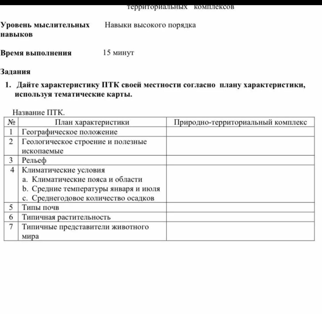 Дайте характеристику птк своей местности. План характеристика кавказа птк. Птк дайте характеристику. План характеристики казахстана. План характеристики птк.