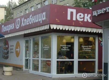 Работа пекарня киров