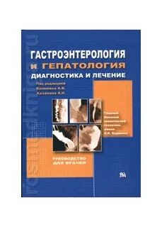 Гепатология гастроэнтерология