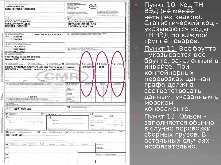 Тн вэд где указывается. Код тн ВЭД В ГТД. Накладная тн2 ВЭД. Где в декларации код тн ВЭД. Код тн ВЭД В таможенной декларации.