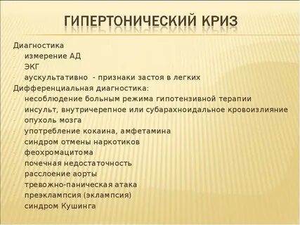 Криз диагноз