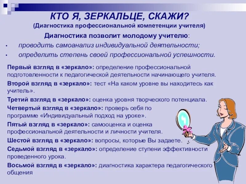 Диагностика преподавателей