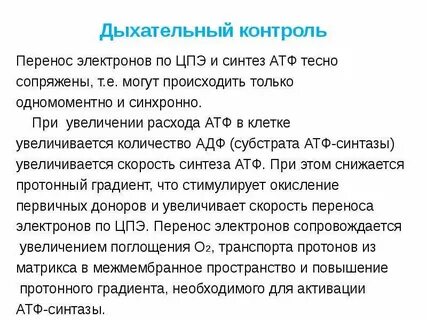 Дыхание контролируется