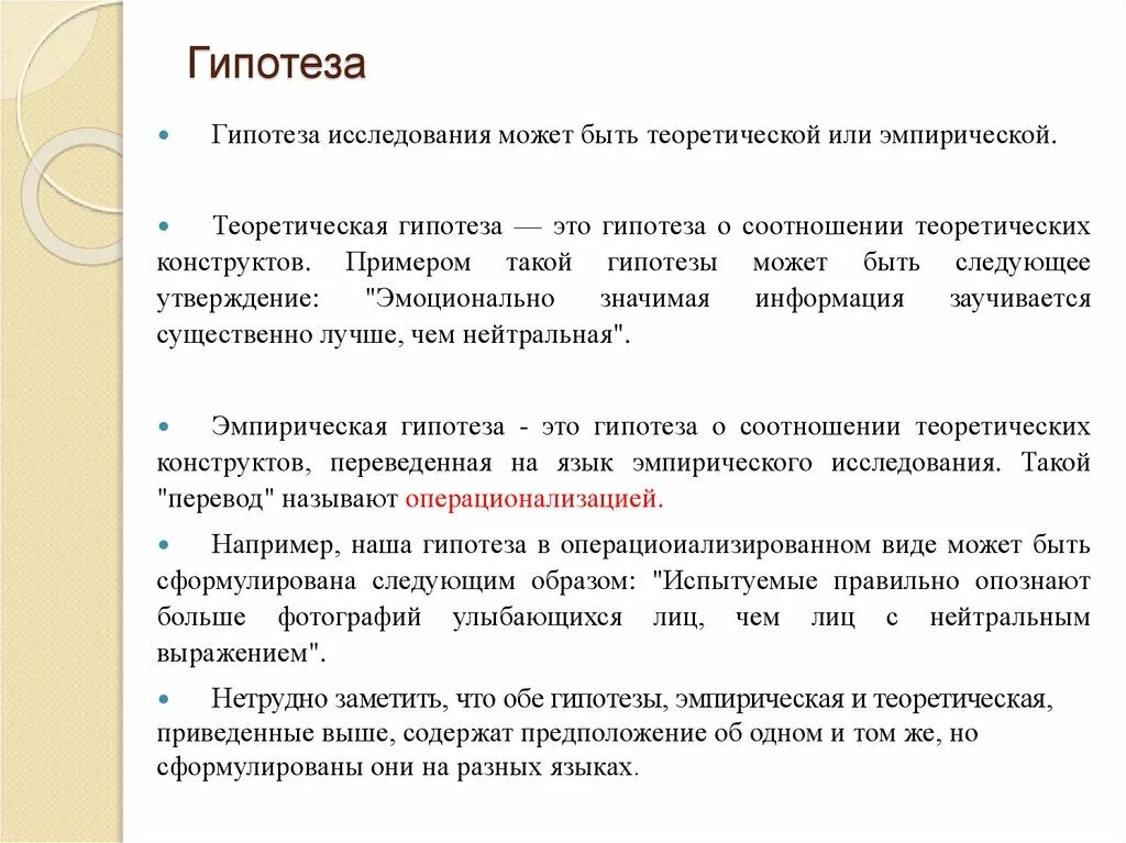 Гипотеза в научном исследовании по педагогики.. Гипотеза в диссертации. Гипотеза исследования по педагогике примеры. Гипотеза педагогического исследования.