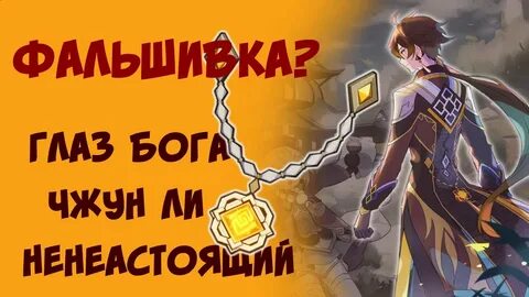 Ли глаз бога