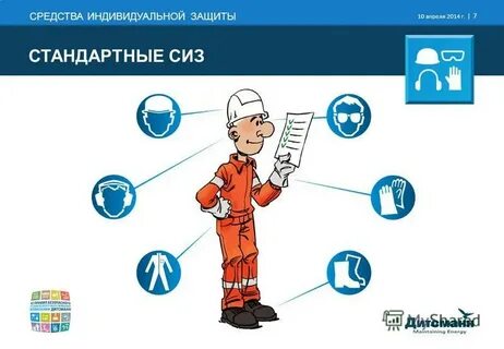 Защищать 10