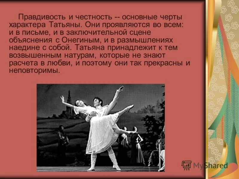 А. Письмо татьяны и письмо онегина. Письмо онегина. Письмо татьяны к онегину. Евгений онегин анализ произведения.