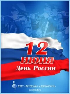 Российский постер