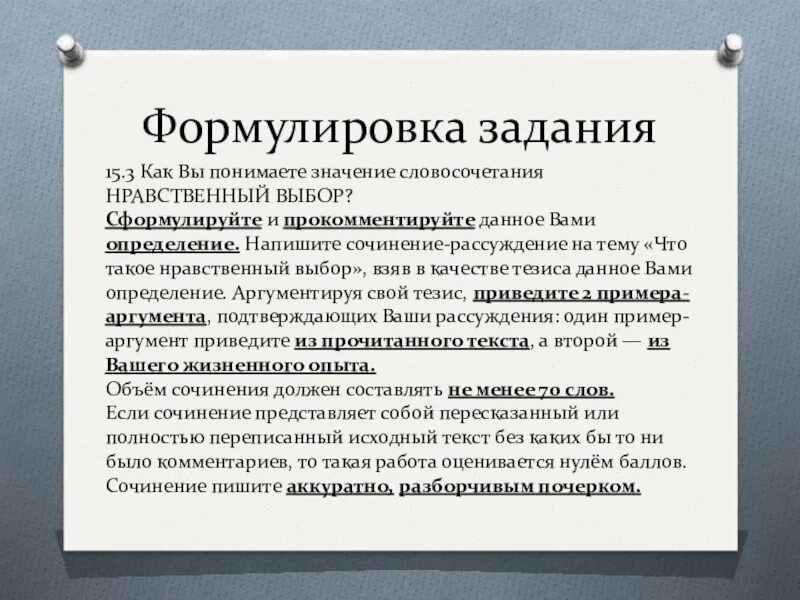 Как вы понимаете нравственный смысл слова добро. Сочинение на тему драгоценные книги. Как вы понимаете словосочетание нравственный выбор. Как вы понимаете словосочетание драгоценные книги. Как вы понимаете значение словосочетания драгоценные книги?.