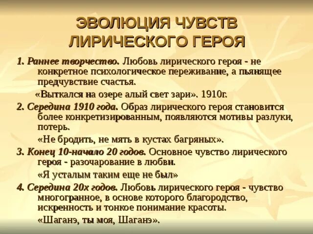 Лирический герой Есенина. Чувства лирического героя. Эволюция лирического героя Есенина. Лирический герой поэзии Есенина.