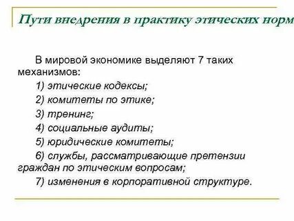 Этика природа