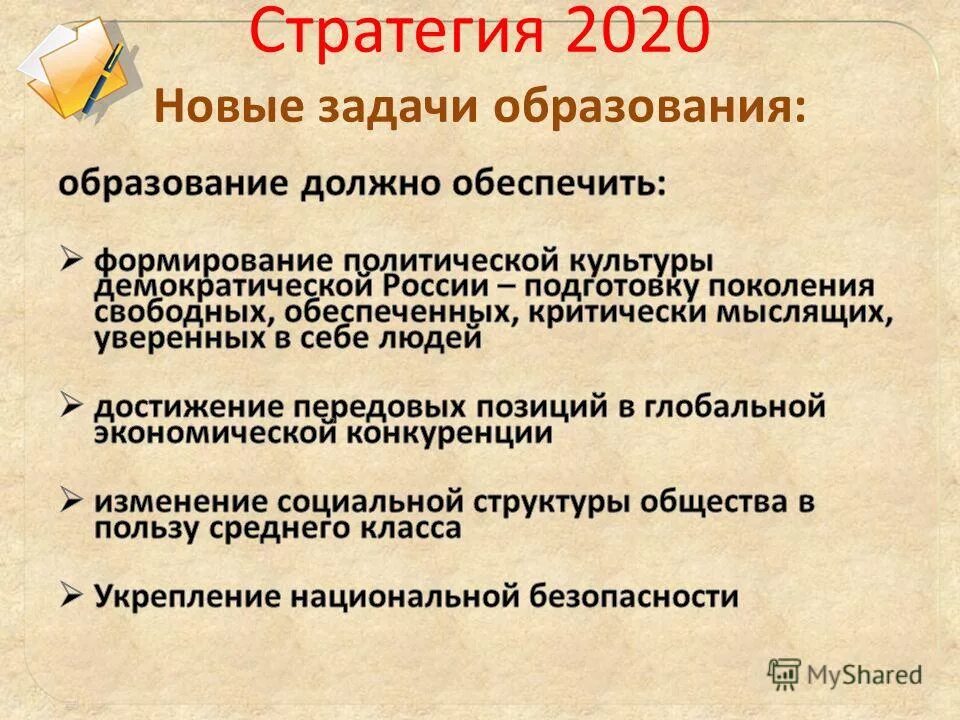 Стратегия россии. Стратегия 2020 кратко результаты. Стратегические цели на год. Стратегия-2020: новая модель роста — новая социальная политика. Программа стратегия 2020.