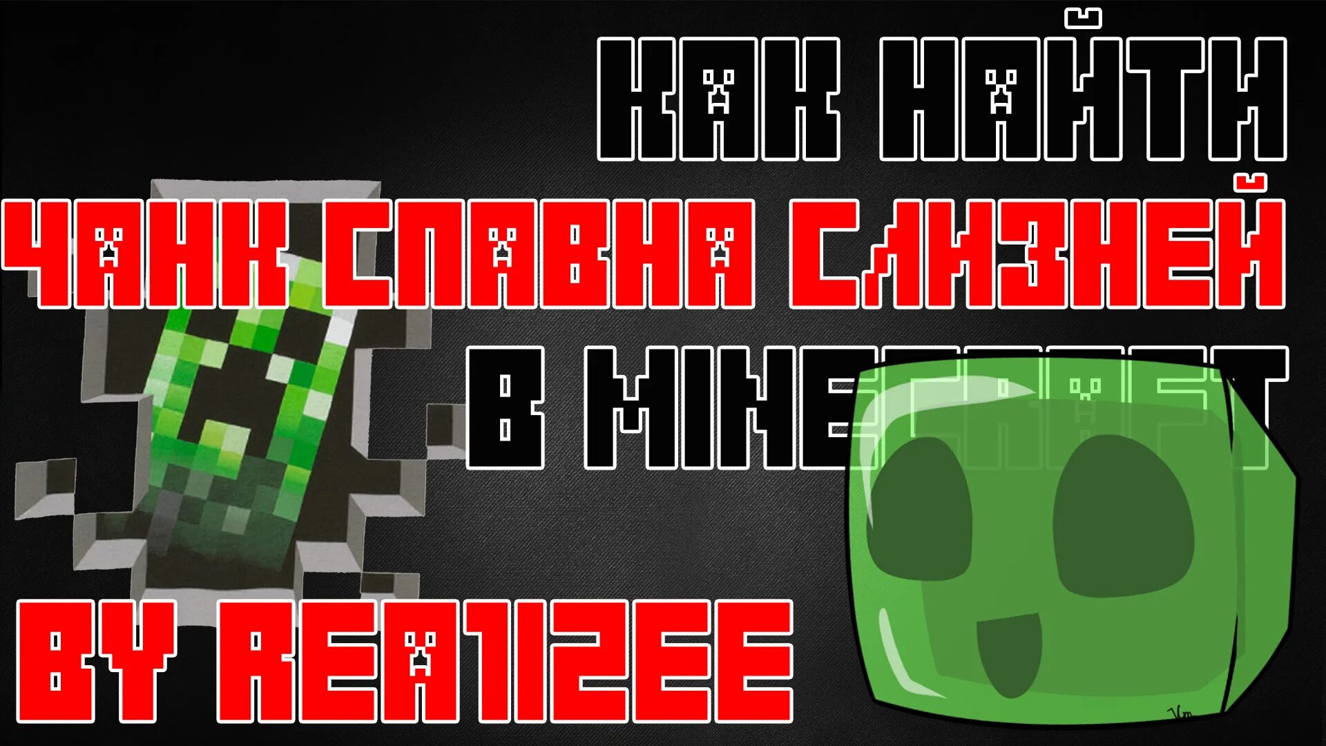 Как найти слизня