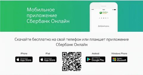 Установка новое приложение сбербанк