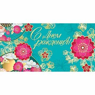 Конверты для денег оптом