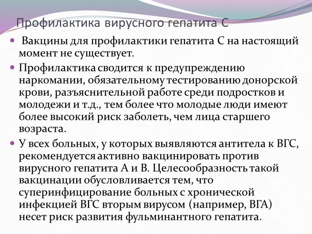 Профилактика при вирусных гепатитах. Профилактика вирусного гепатита в. Профилактика гепатита с. Профилактика вируса гепатита в. Основная профилактика гепатита в