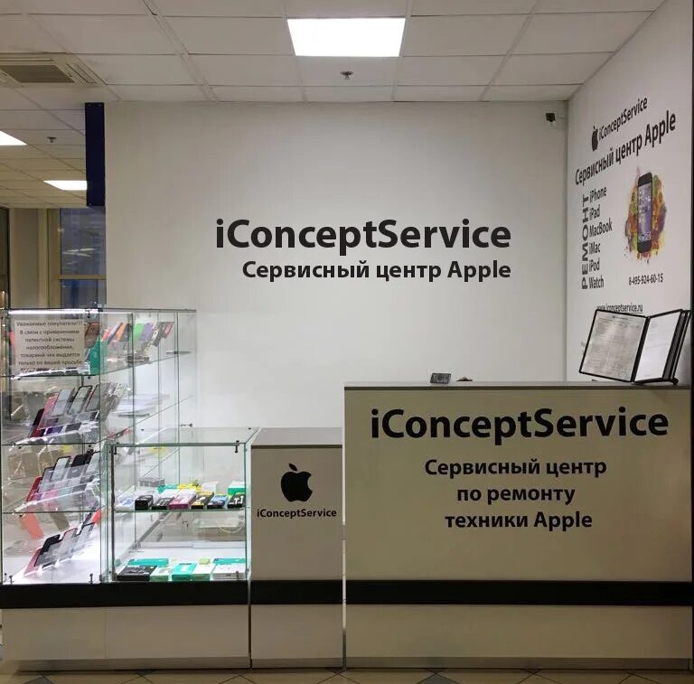 Сервисный центр. Сервисный центр Apple в Москве. Сервисный центр в ТЦ. Сервисный центр Эппл Москва. Ремонт телефонов рядом центр