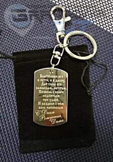 Тексты гравировки мужчине