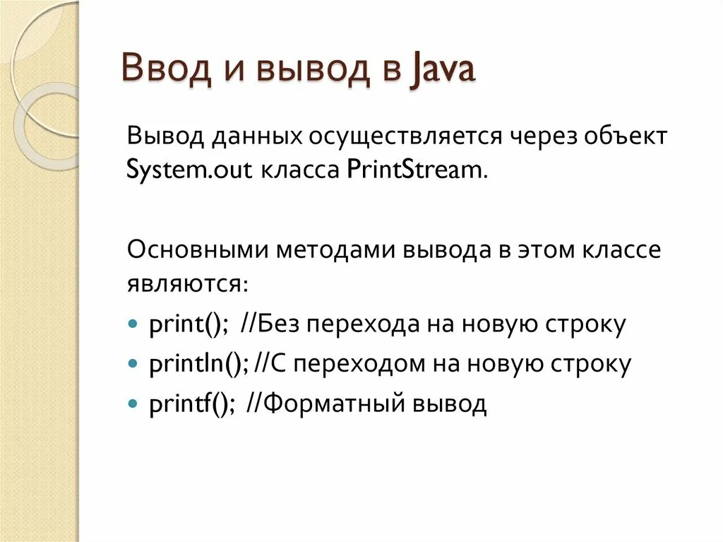 Java как вывести на экран. Java как вывести на экран
