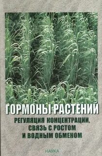 Травы гормоны