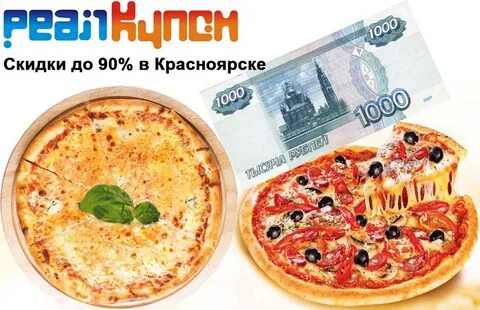 Пицца рубли