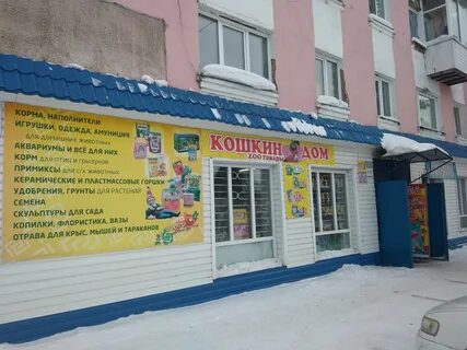 Магазин кошкин