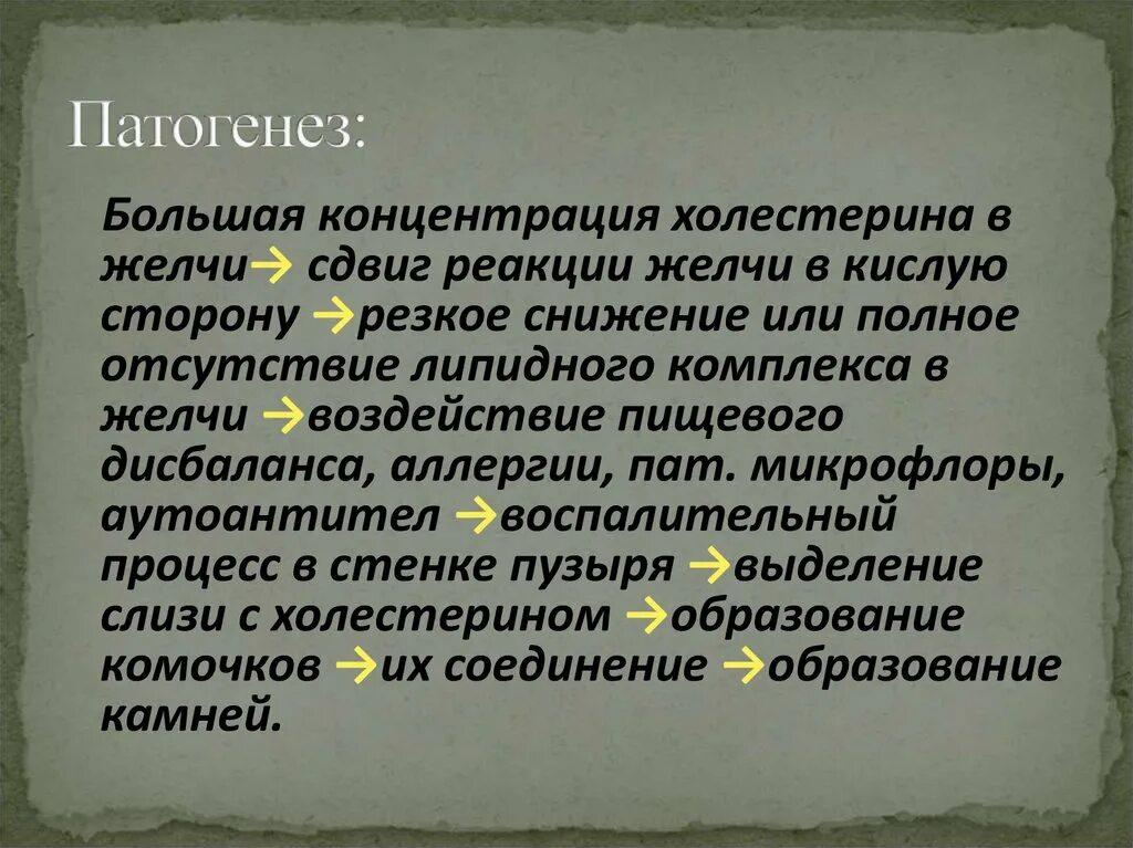 Большая концентрация это. Концентрация производства это в истории. Внимание сосредоточенность и концентрация. Свойства внимания концентрация. Патогенез желчнокаменной болезни.