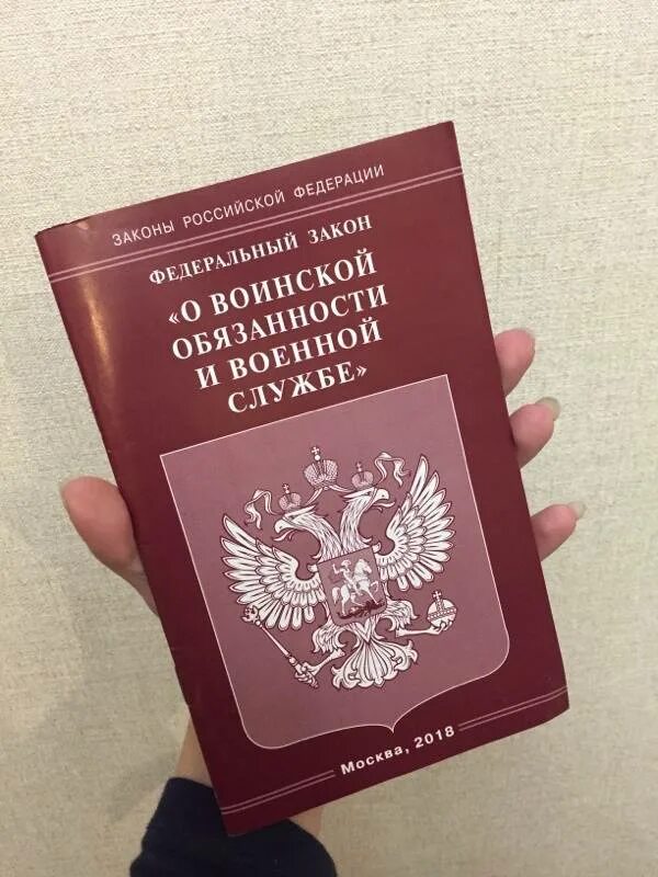 55 фз о воинской обязанности. Федеральный закон о военной службе. Закон о воинской обязанности и военной службе. ФЗ О воинской обязанности и военной службе. Закон о воинской обязанности.