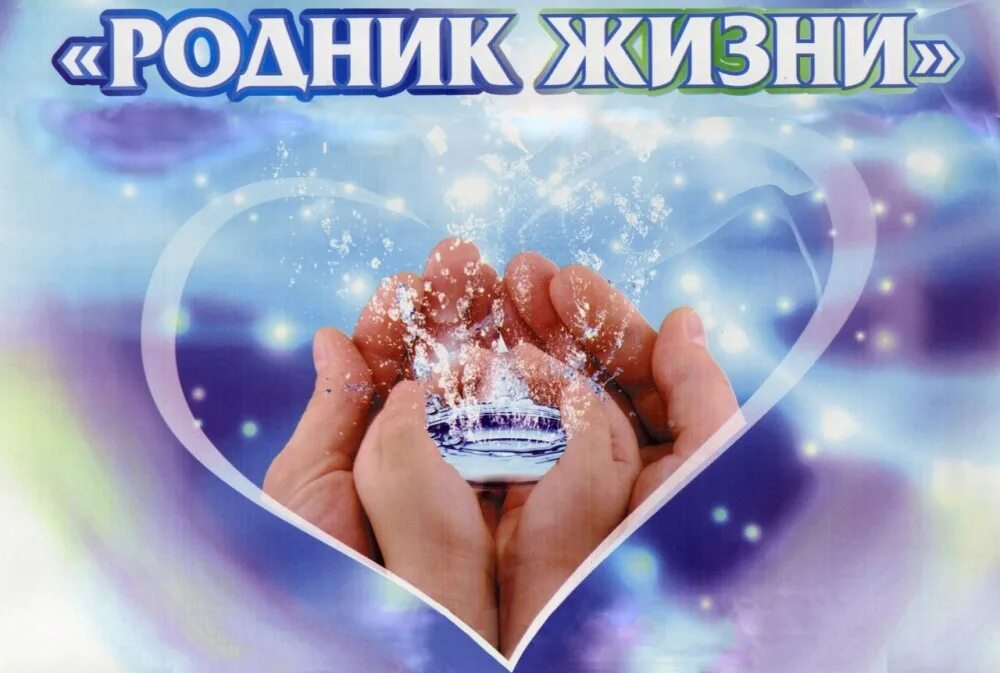 Родники жизни. Каптаж родника. Вода в руках. Природная родниковая вода. Вода чистый источник.
