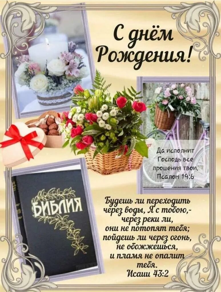 Христианские поздравления с днём рождения. Христианские поздравления с днём рождения пастору. Христианская поздравления пастору. С днём рождения христианские. Христианские пожелания пастору.